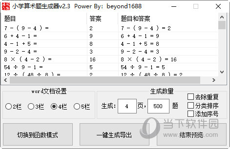 小学算术题生成器