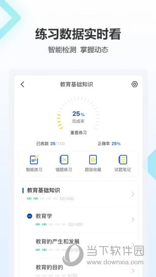 高正教师APP