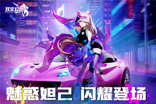 双生幻想官服 V6.6.118 安卓版截图1