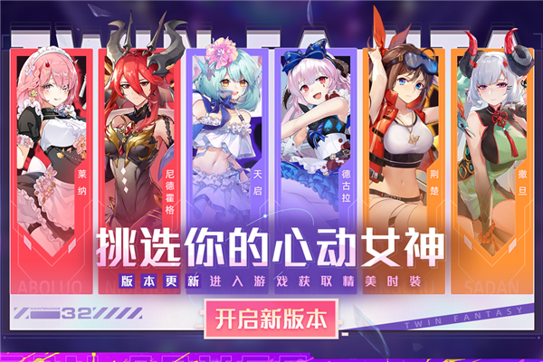 双生幻想官服 V6.6.118 安卓版截图3