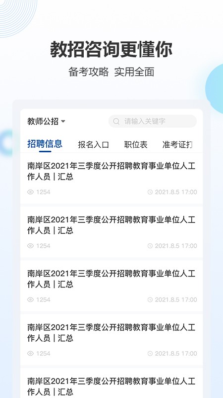 高正教师 V2.2.50 安卓版截图1