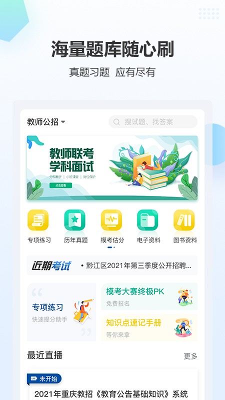 高正教师 V2.2.50 安卓版截图2