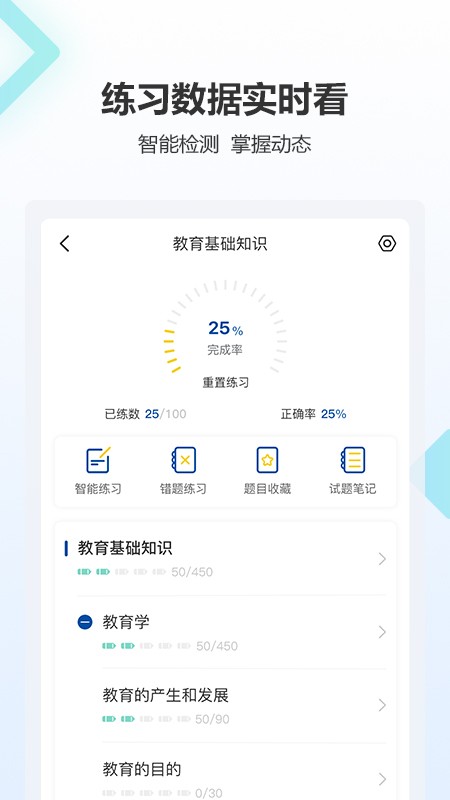 高正教师 V2.2.50 安卓版截图4