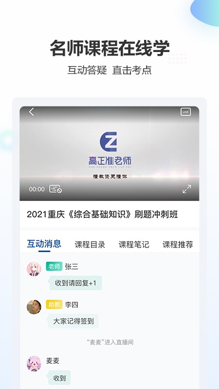 高正教师 V2.2.50 安卓版截图3