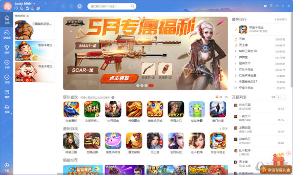 QQ游戏封装专用直装绿化版