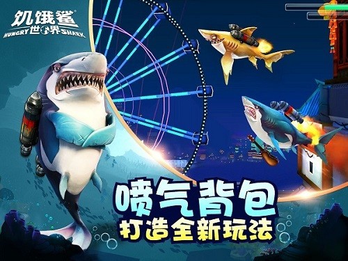 饥饿鲨世界无限珍珠钻石金币版 V4.9.2 安卓版截图2
