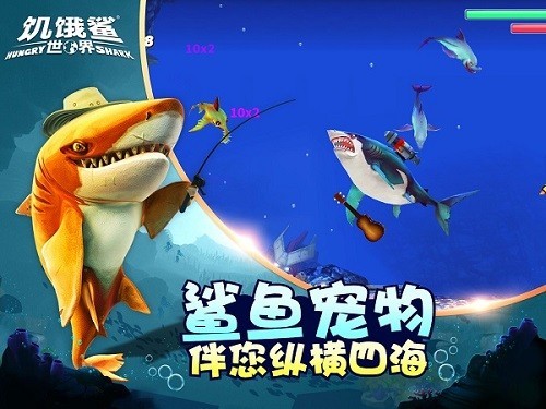 饥饿鲨世界无限珍珠钻石金币版 V4.9.2 安卓版截图4