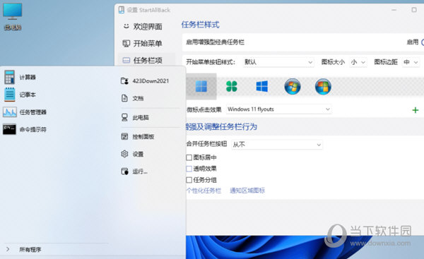 StartAllBack绿化破解版