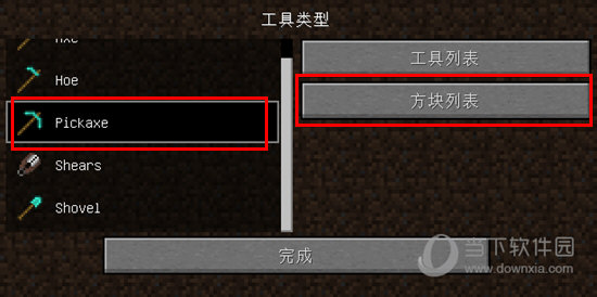 选择方块列表