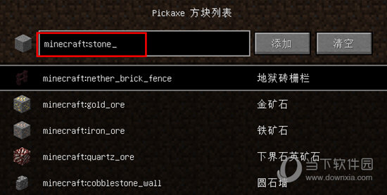 连锁挖矿MOD添加石头