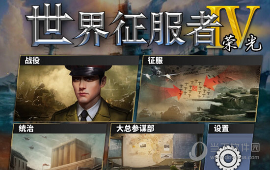 世界征服者4荣光破解版无限资源