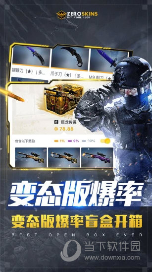 ZeroSkins手机版