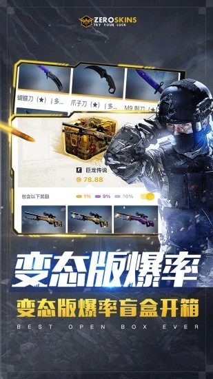 ZeroSkins开箱网APP V1.6.8 安卓版截图3