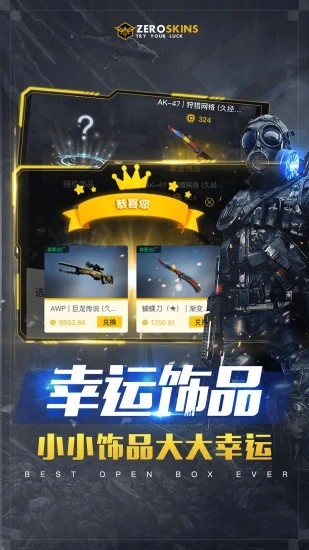 ZeroSkins开箱网APP V1.6.8 安卓版截图2