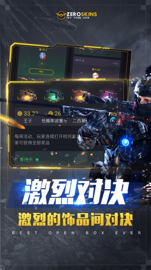 ZeroSkins开箱网APP V1.6.8 安卓版截图1