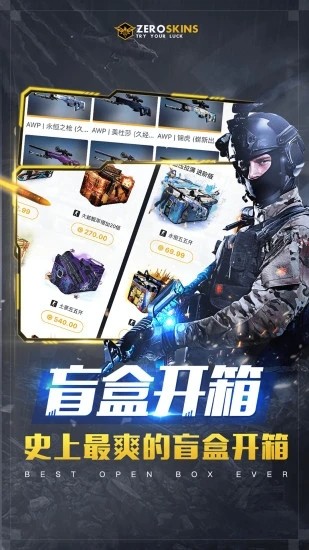 ZeroSkins开箱网APP V1.6.8 安卓版截图4