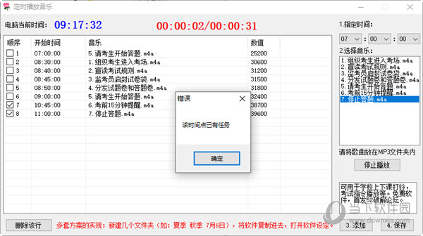 定时播放音乐