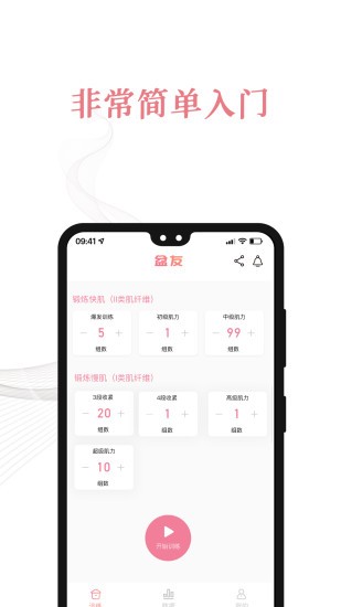 盆友 V1.1.10 安卓版截图5