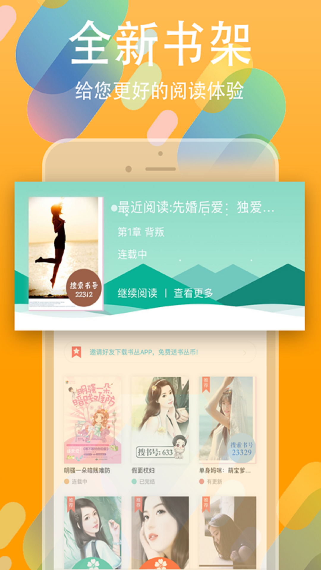 书丛小说 V10.8.0 安卓版截图4