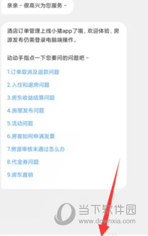 小猪民宿APP下载