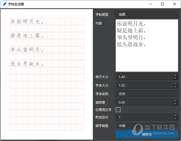 字帖生成器