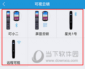 叮叮智能如何连接门锁