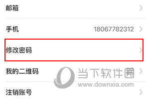 叮叮智能怎么修改密码
