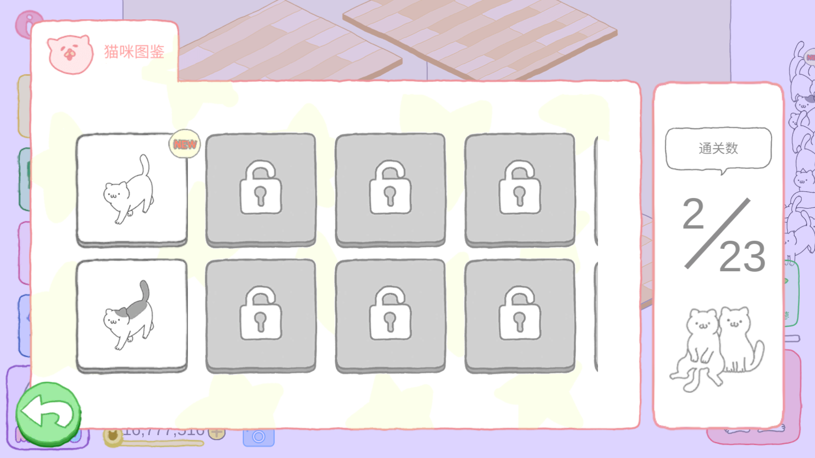 猫咪很可爱游戏无限金币版 V1.2.9 安卓版截图2