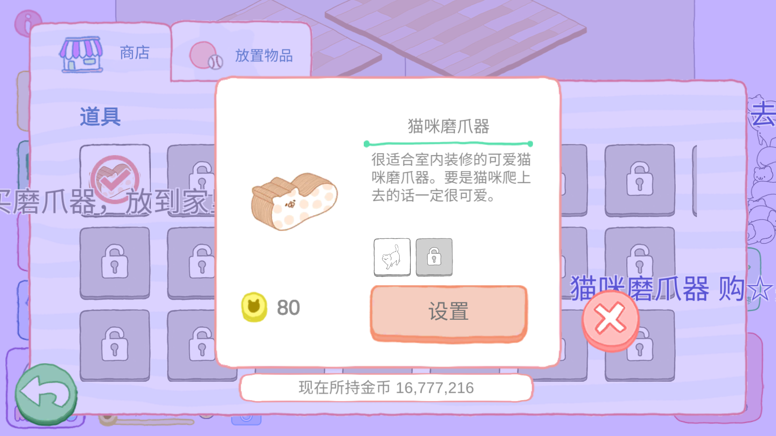 猫咪很可爱游戏无限金币版 V1.2.9 安卓版截图5