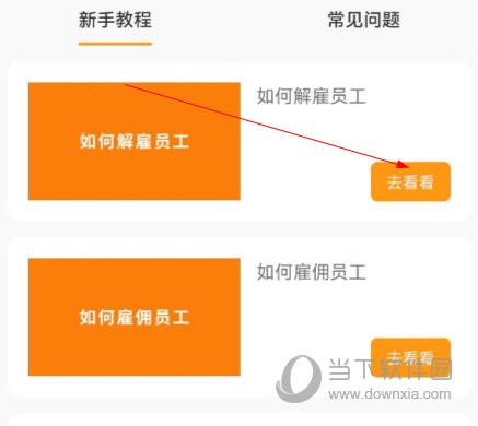 君臣论君主版app