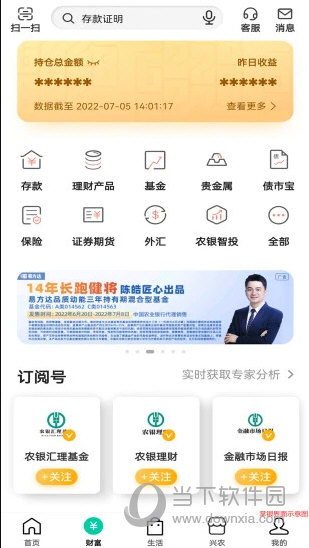 农行掌上银行