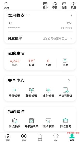农行掌上银行APP V8.2.1 官方安卓版截图1