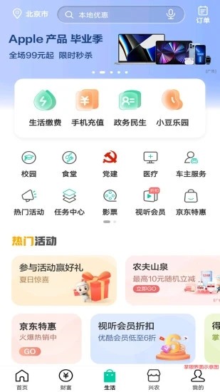 农行掌上银行APP V8.2.1 官方安卓版截图4
