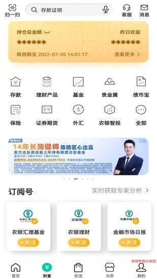 农行掌上银行APP V8.2.1 官方安卓版截图3