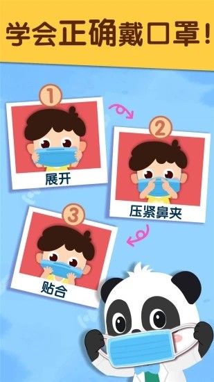 宝宝预防肺炎 V9.76.00.00 安卓版截图2