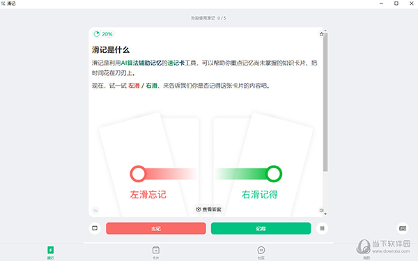 滑记