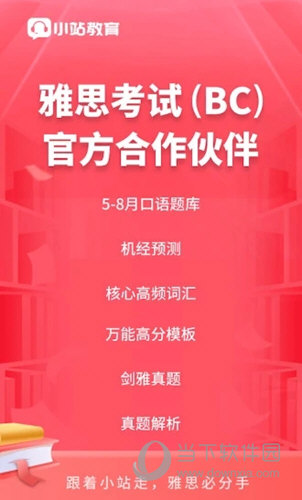 小站雅思APP
