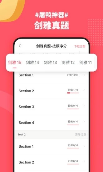 小站雅思 V6.3.0 安卓版截图3