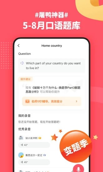 小站雅思 V6.3.0 安卓版截图2
