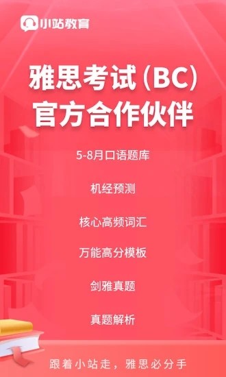 小站雅思 V6.3.0 安卓版截图4