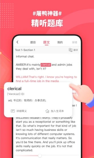 小站雅思 V6.3.0 安卓版截图5