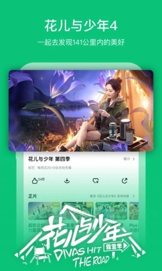 芒果TV手机版 V7.3.8 安卓最新版截图2