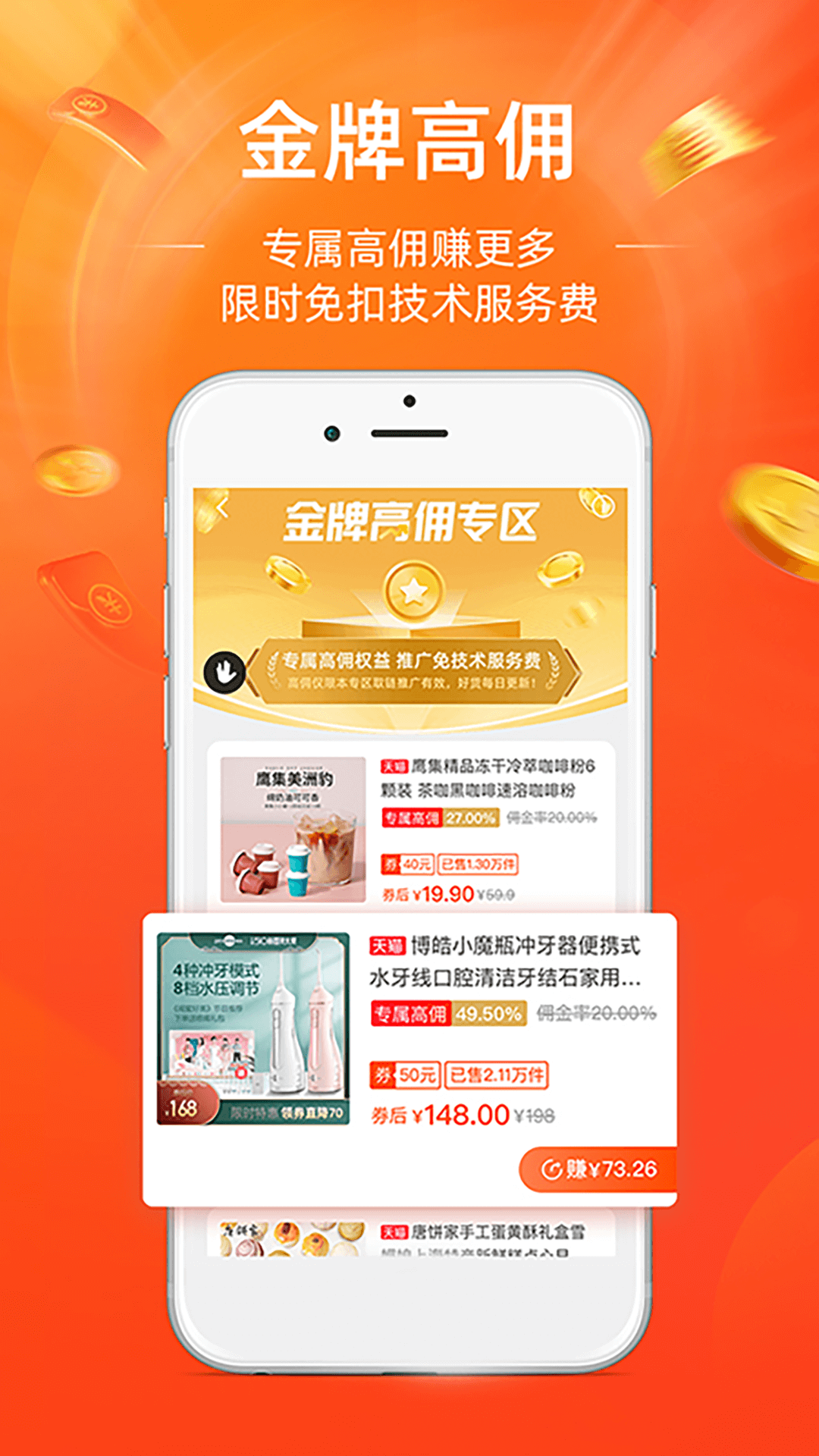 淘宝联盟手机版 V8.17.3 安卓最新版截图2
