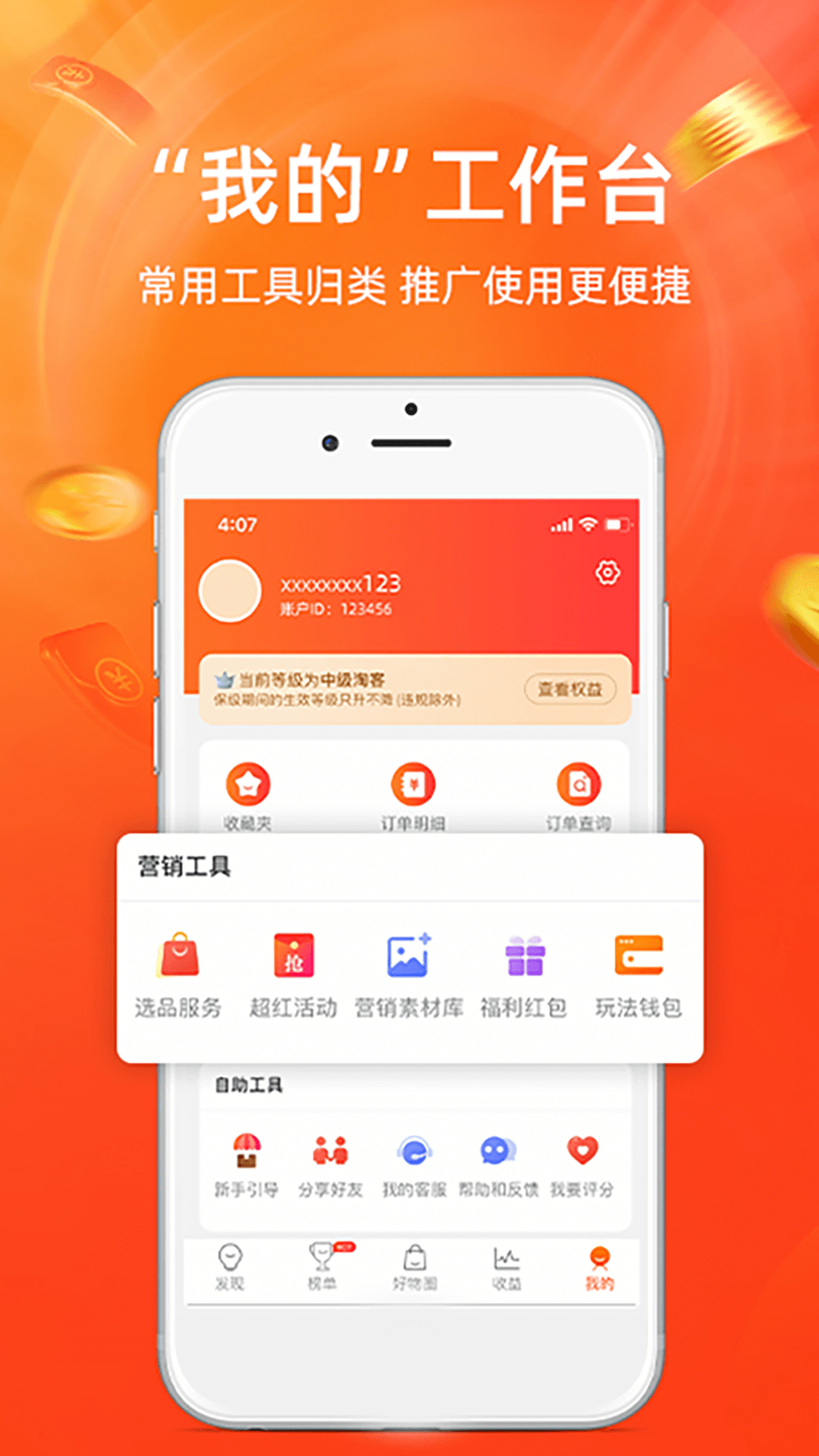 淘宝联盟手机版 V8.17.3 安卓最新版截图1