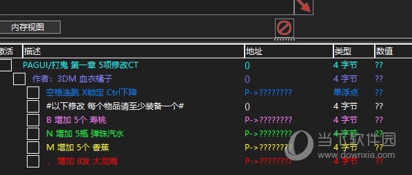 打鬼PAGUI修改器