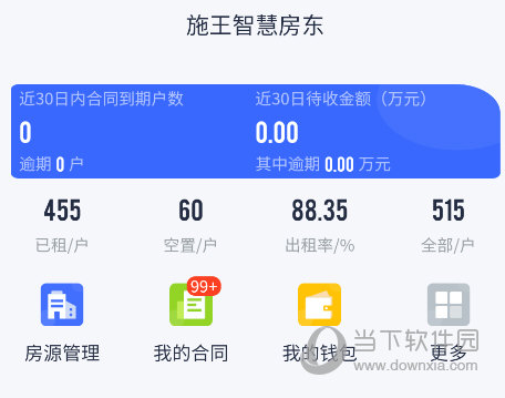 智慧房东