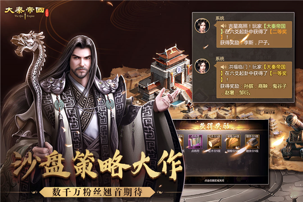 大秦帝国之帝国烽烟抖音版 V9.8.23 安卓版截图4