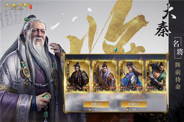 大秦帝国之帝国烽烟抖音版 V9.8.23 安卓版截图2