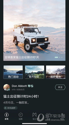 猛士汽车APP