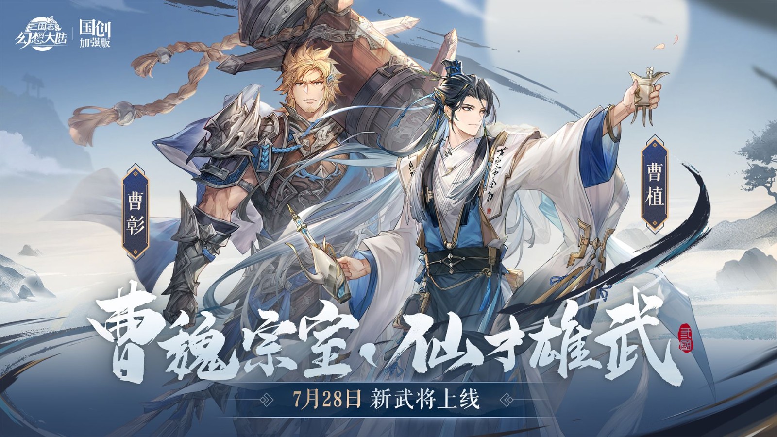 三国志幻想大陆官服 V3.8.0 安卓最新版截图1